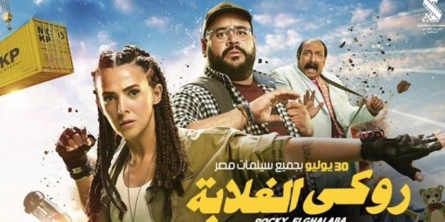 تفاصيل العرض الخاص لفيلم «روكي الغلابة» لـ دنيا سمير غانم - بلس 48