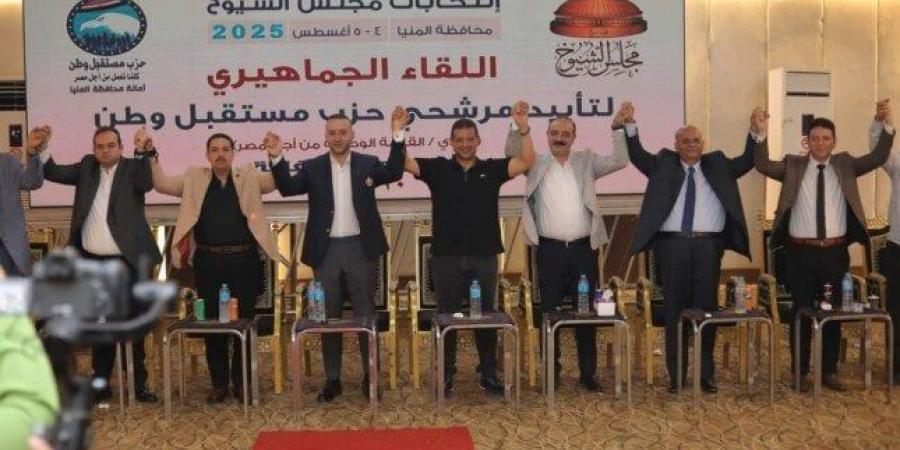 حزب مستقبل وطن ينظم مؤتمرًا جماهيريًا لدعم مرشحي بني مزار في المنيا - بلس 48