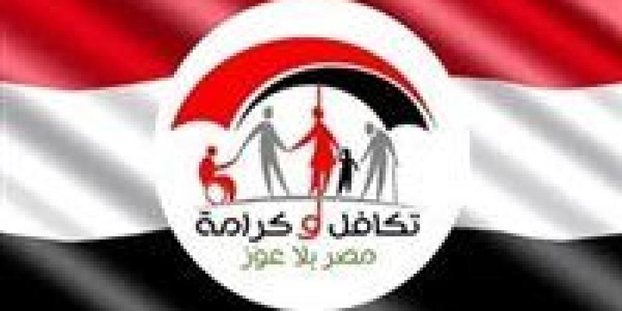 لـ4.7 مليون أسرة..خطوات الاستعلام عن تكافل وكرامة - بلس 48