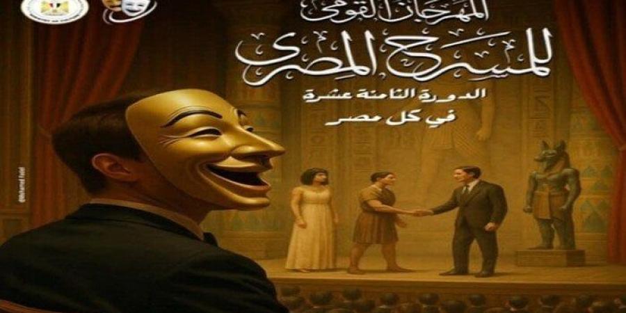 في كل مصر.. «القومي للمسرح» يواصل تقديم عروضه على مسارح الدولة بالقاهرة - بلس 48