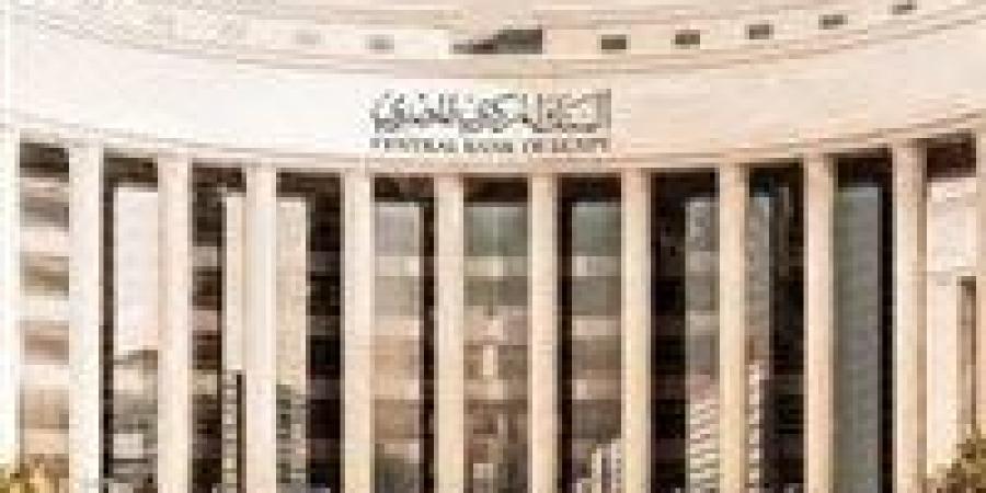 وظائف البنك المركزي 2025|تفاصيل - بلس 48