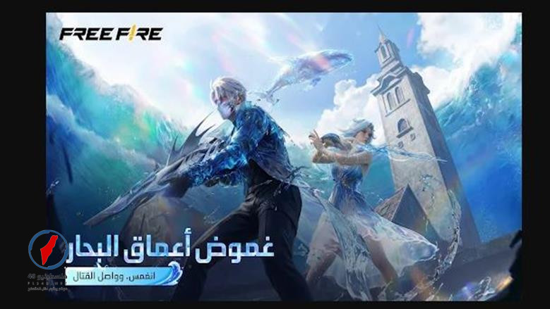 تحديث فري فاير الجديد.. احصل عليه بطريقة سهلة