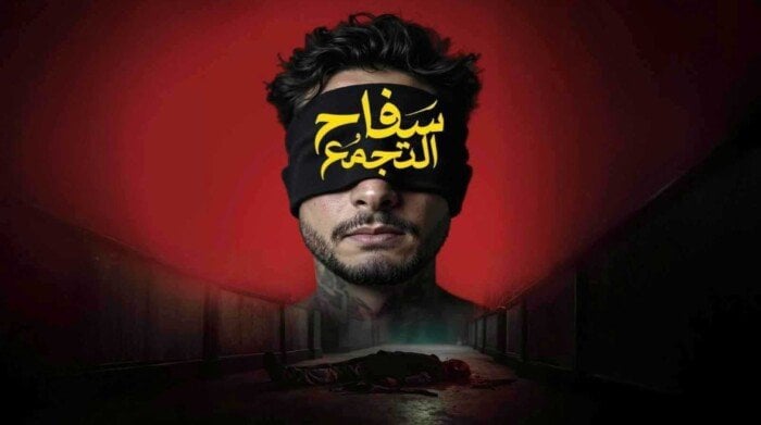 سفاح التجمع يحقق إيرادات قياسية تزيد على 12 مليون جنيه خلال 16 يوم يعيد تصدر السينما من جديد