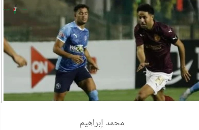 الاتحاد السكندري يضع محمد إبراهيم على راداره في الميركاتو الصيفى