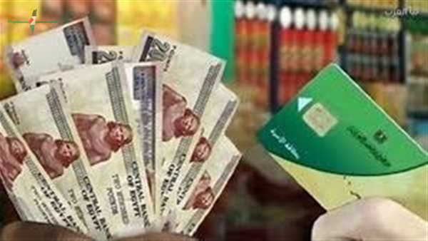 انتهاء موعد صرف منحة التموين مع اقتراب صرف الدفعة الأخيرة والنهائية