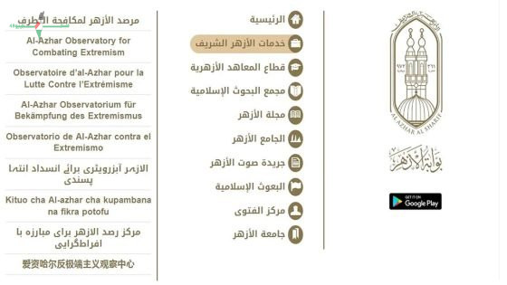 خطوات الاستعلام عن نتيجة الشهادة الإعدادية الأزهرية عبر بوابة الأزهر الإلكترونية