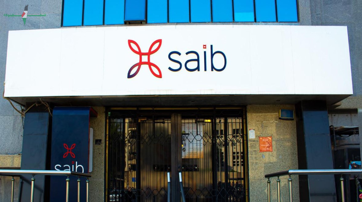 شهادات بنك saib الجديدة لعام 2026 تتصدر تحديثات قبل اجتماع المركزي