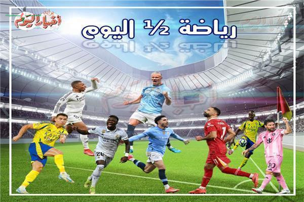 لاعبي الزمالك يوقعان ويصل منتخب مصر لأمريكا وخسارة السعودية في النشرة الرياضية من اليوم