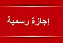 موعد بدء الإجازات الرسمية المتبقية في مصر لعام 2026 بعد انتهاء عيد الأضحى واحتفالات رأس السنة الهجرية