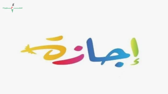 موعد فتح المصالح الحكومية أمام المواطنين بعد إجازة عيد الأضحى