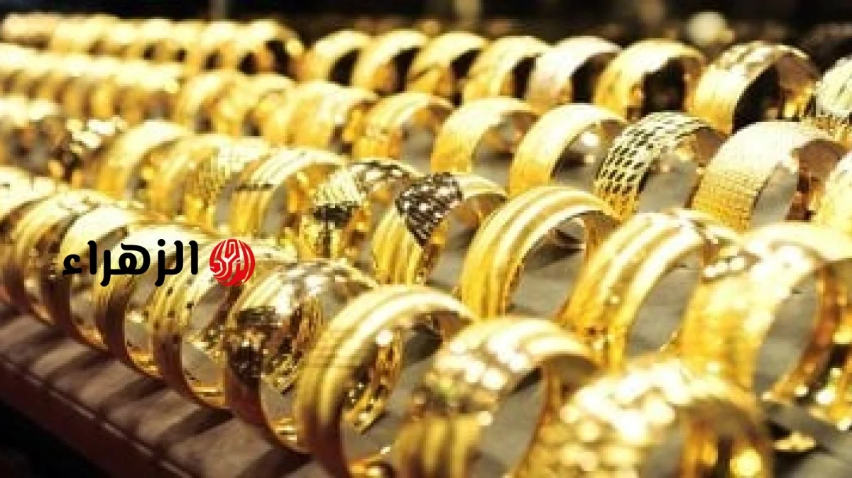 سعر الذهب اليوم السبت 13 يونيو 2026.. عيار 24 بدون مصنعية بـ7166 جنيها