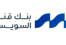 أرصدة شهادات الادخار ببنك قناة السويس تقفز إلى 31.2 مليار جنيه بنهاية مارس
