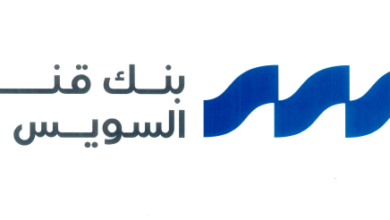 أرصدة شهادات الادخار ببنك قناة السويس تقفز إلى 31.2 مليار جنيه بنهاية مارس