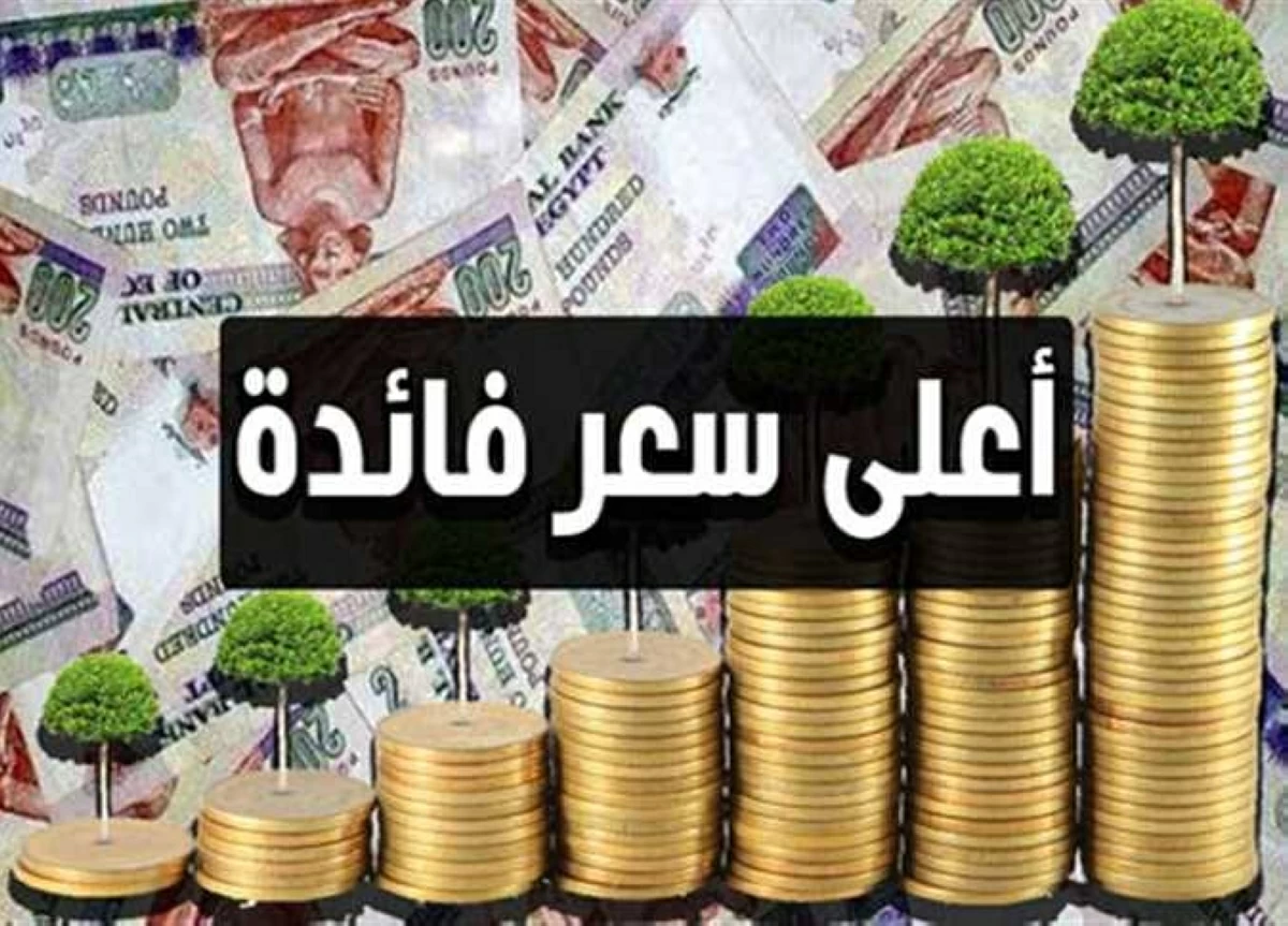 أعلى عائد في 2026.. مميزات شهادة الادخار سند الجديدة بعد قرار المركزي (أرباح الـ100 ألف كام؟)