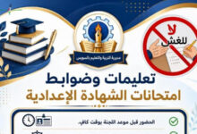 إجراءات مشددة في السويس لمنع الغش في الشهادة الإعدادية والتزام الطلاب بالموعد