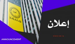 إعلان مزاد البنك المركزي العراقي على حوالات الشهادات الإسلامية واستراتيجيات التمويل الجديدة