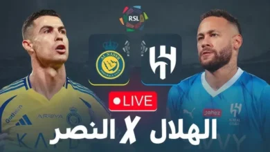 اخبارك نت | رابط الأسطورة.. بث مباشر مشاهدة مباراة النصر والهلال يلا شوت بلس بدون انقطاع أو تشويش وجودة عالية HD في الدوري السعودي