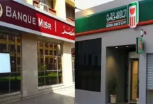 اخبارك نت | زيادة فوائد الشهادات في مصر.. تعرف على أعلى عائد بالبنوك