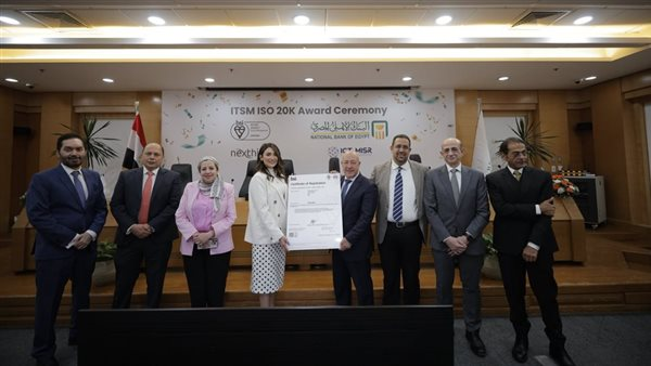 البنك الأهلي المصري يحصل على شهادة ISO/IEC 20000-1:2018 لأول مرة في مصر