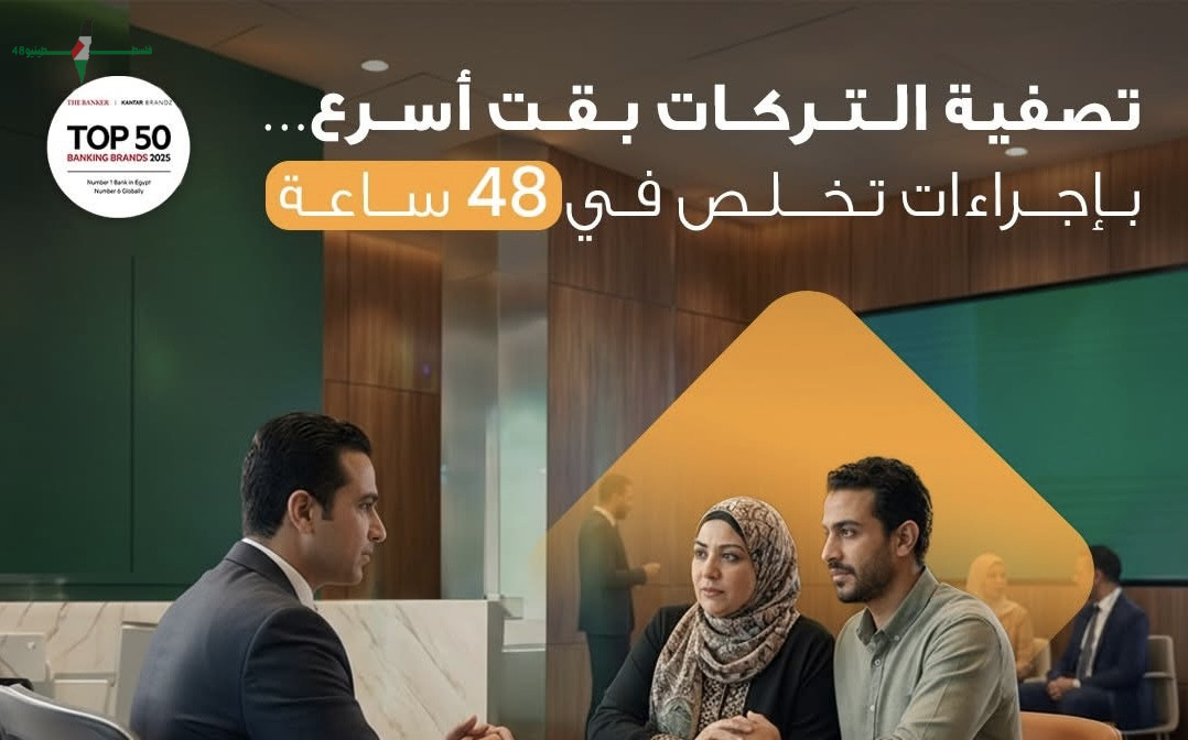البنك الأهلي المصري يطلق خطة جديدة لتسريع تصفية التركات وتحسين خدمات الورثك