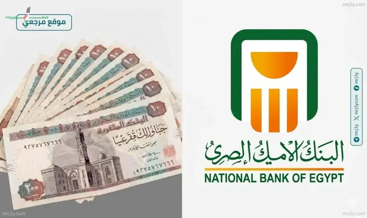 البنك الأهلي يعلن عن شهادات ادخار بعائد مرتفع يصل إلى 22% لضمان أعلى معدلات الربح للمودعين