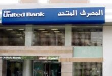 المصرف المتحد يطرح صكوكا إسلامية بعائد 17.75% – الأسبوع
