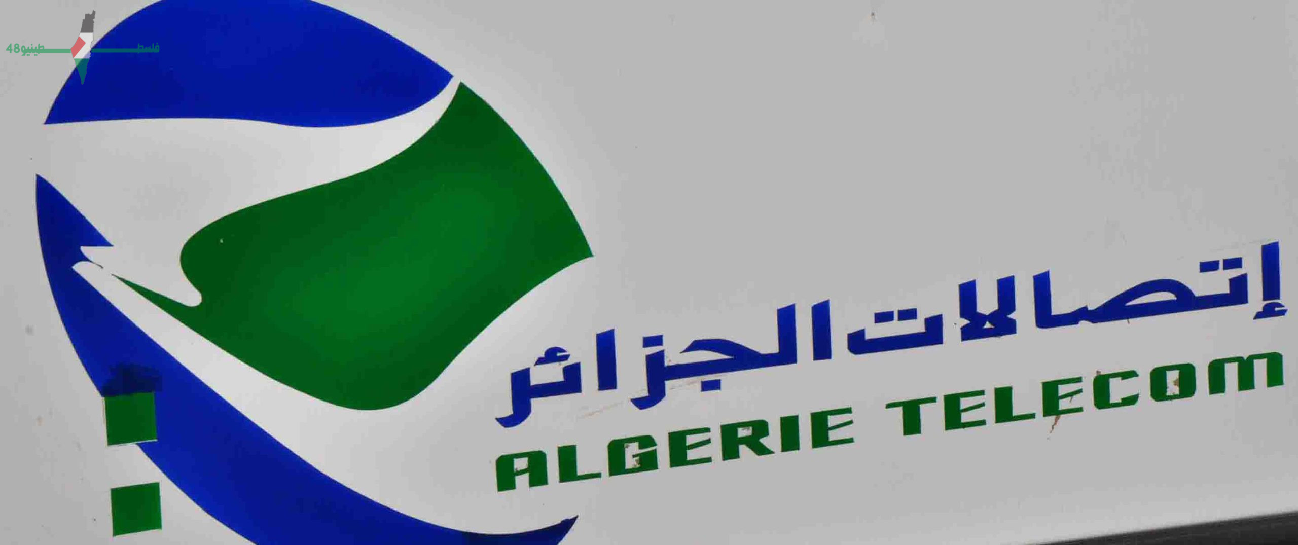 انخفاض كبير في أسعار إنترنت الألياف البصرية بالجزائر بنسبة تسعة وواحد بالمئة