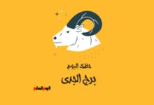 برج الجدى.. حظك اليوم الجمعة 19 يونيو: حالة ذهنية هادئة
