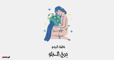 برج الدلو.. حظك اليوم السبت 20 يونيو: رؤية أعمق