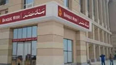 بعائد يصل 20.5%.. تفاصيل أعلى شهادات بنك مصر 2026 وودائع «فليكس بلس»