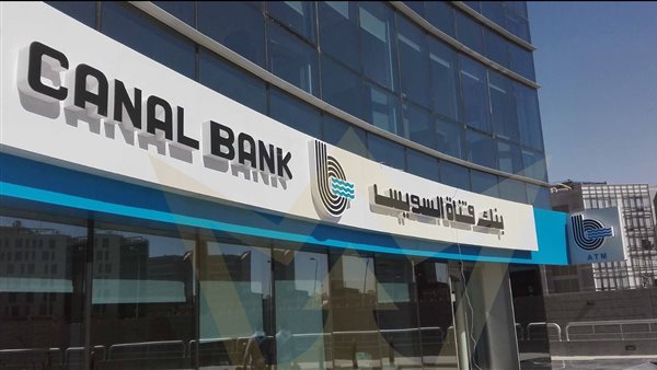 بعائد يصل إلى 17.60%.. تفاصيل شهادة «كلاسيك» من بنك قناة السويس