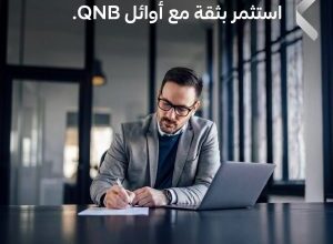بنك QNB مصر يطرح شهادة «أوائل بلس» بعائد سنوي ثابت 17.5%