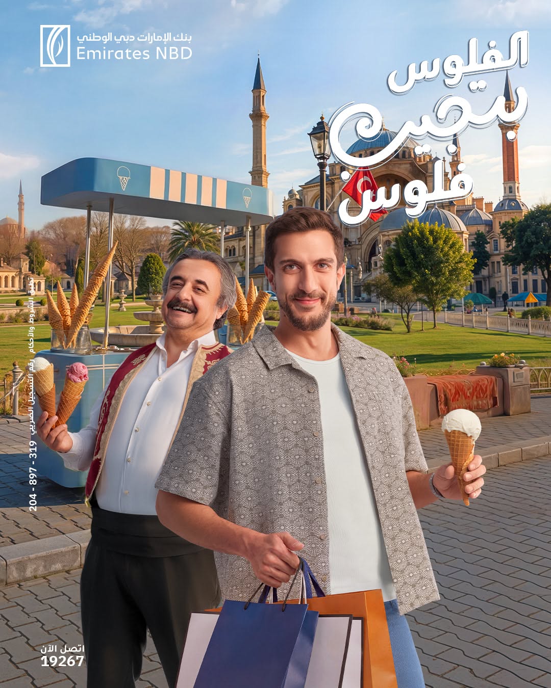 بنك الإمارات دبي الوطني يتيح كاش باك 100 ألف جنيه على رحلة السفر إلى تركيا