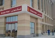 تصل لـ 20.5%.. أعلى شهادات بنك مصر 2026 وودائع فليكس بلس الجديدة