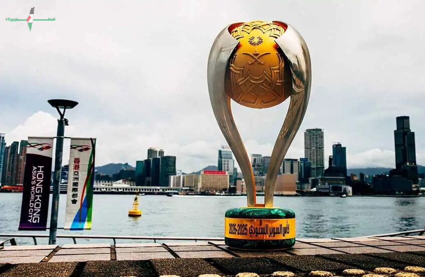 تعرف على موعد ومكان إقامة منافسات كأس السوبر السعودي 2026 وأبرز تفاصيل تنظيم البطولة المرتقبة