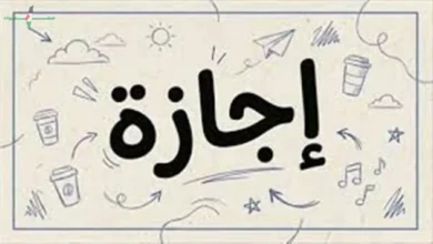جدول الإجازات الرسمية المتبقية في 2026 ومواعيد العطلات للقطاعات الحكومية والخاصة