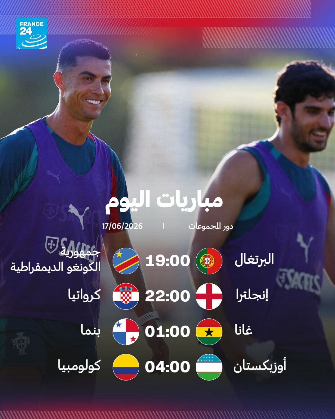 جدول مباريات كأس العالم اليوم 17 يونيو 2026 م صحيفة أحوال الإلكترونية احوال