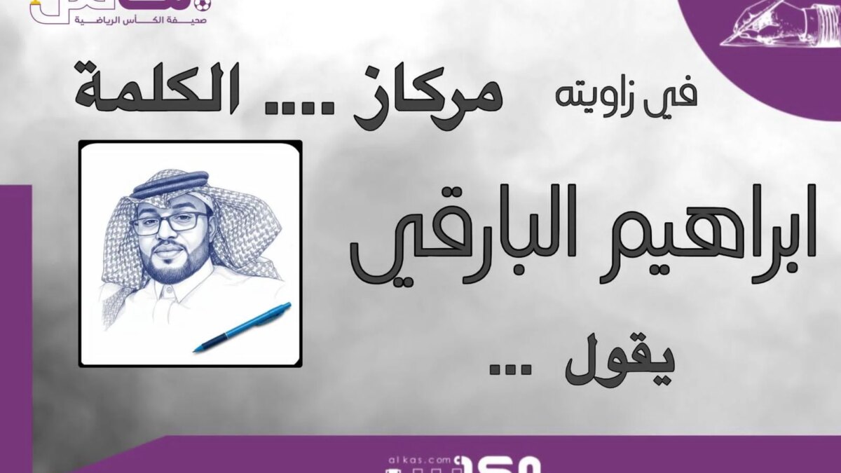 حالة النصر منجز وطني – شبكة تواصل الإخبارية