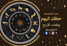 حظك اليوم 22/6/2026 الاثنين
