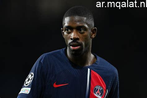 ديمبيلي: هدفنا كأس العالم وليس الجوائز الفردية.. وميسي الأفضل في التاريخ