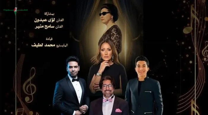 روائع ليالي الست بدار أوبرا الإسكندرية الخميس