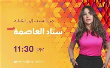 سهام صالح تقدم برنامج "ستاد العاصمة" على ON تزامنًا مع كأس العالم 2026