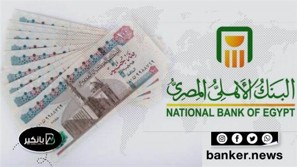 شهادات البنك الأهلي البلاتينية