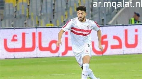 عودة مصطفى الزناري إلى الزمالك بعد انتهاء إعارته لنادي البنك الأهلي