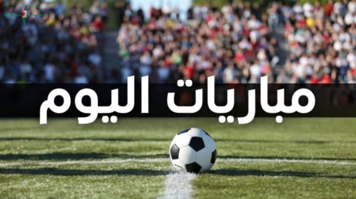 مباريات اليوم في بطولة أفريقيا للناشئين والقنوات الناقلة وجدول التوقيتات