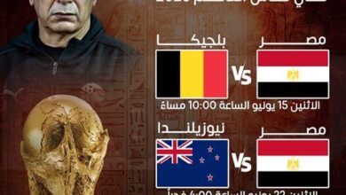 مباريات منتخب مصر في كأس العالم على أي قناة