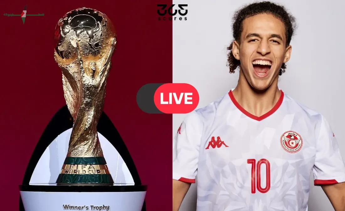 مباشرة بعد قليل مشاهدة مباراة تونس والنمسا الودية قبل انطلاق كأس العالم 2026
