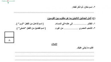 مراجعة اللغة العربية للشهادة الإعدادية 2026 مع دليل كشكول شامل للتحضير النهائي