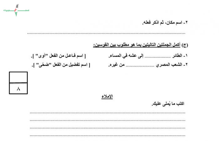 مراجعة اللغة العربية للشهادة الإعدادية 2026 مع دليل كشكول شامل للتحضير النهائي