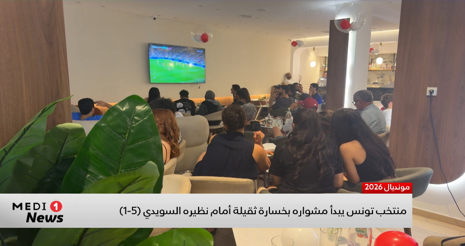 منتخب تونس يفتتح مشواره في كأس العالم 2026 بخسارة ثقيلة أمام السويد